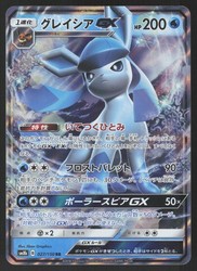 Glaceon GX 027/150 GX Ultra Shiny Japanese Pokemon Card