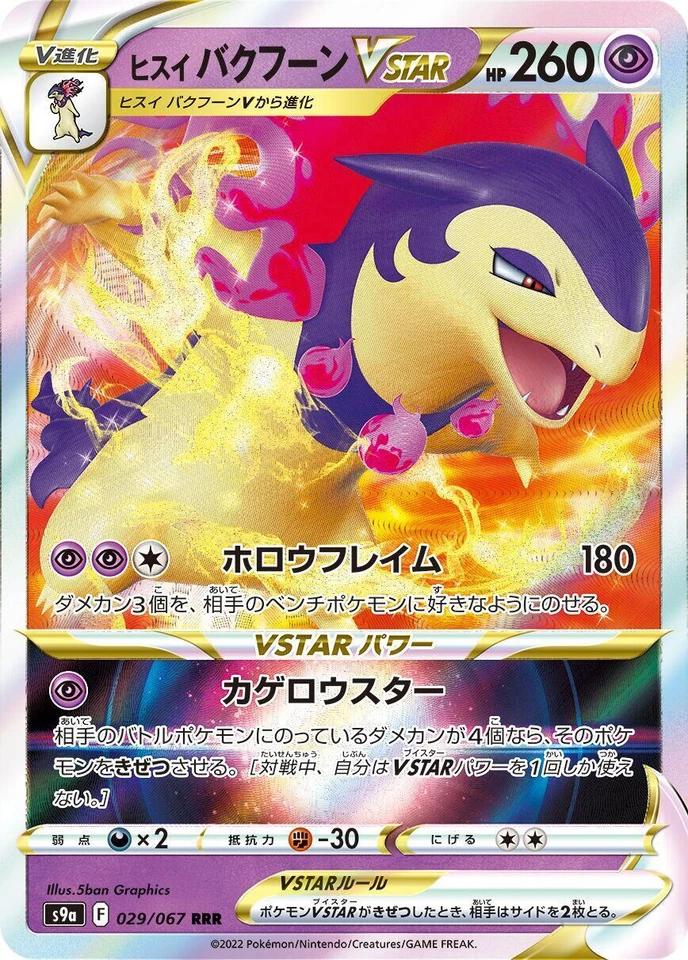 Hisuian Typhlosion VSTAR 029/067 S9a: Battle Region