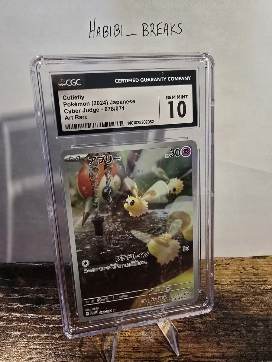 2024 Pokemon TCG CUTIEFLY 078/071 Japanese Cyber Judge Art Rare