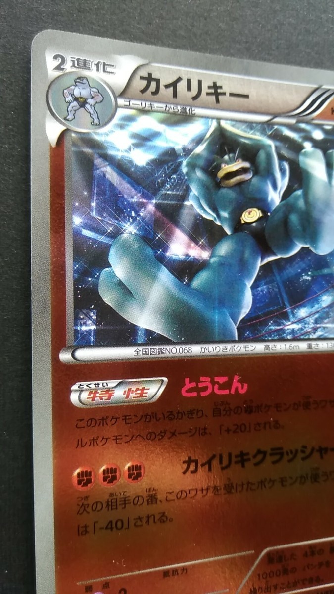 ポケモンカード　旧裏　Machamp 1st edition Pokemon MACHAMP 1st Edition Holo Rare 8/102 Base Set Card