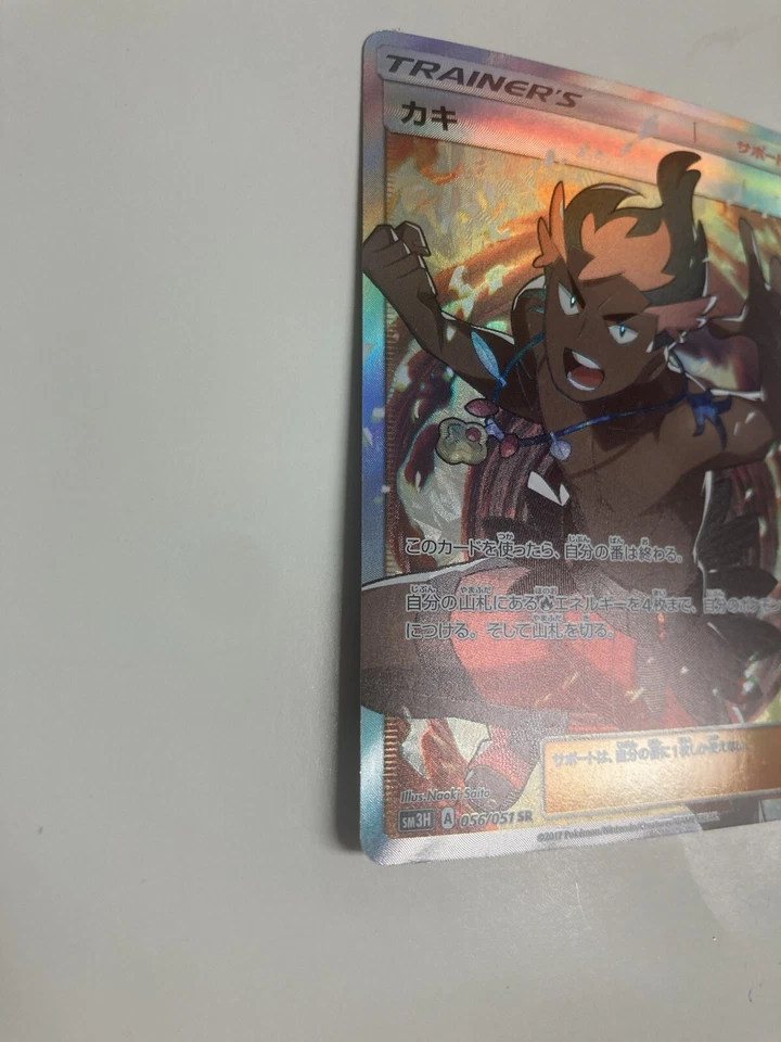 Kiawe 056/051 Sm3h: to Have Seen the Battle Rainbow Holo (Japanese) Mint - Image 2 of 4