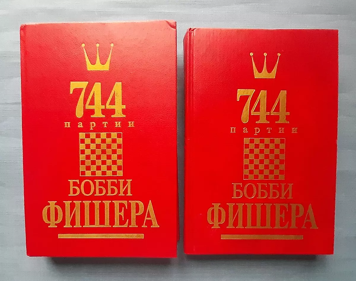 1993 744 chess games of Bobby Fischer Fisher grandmaster Set of 2 Russian  books