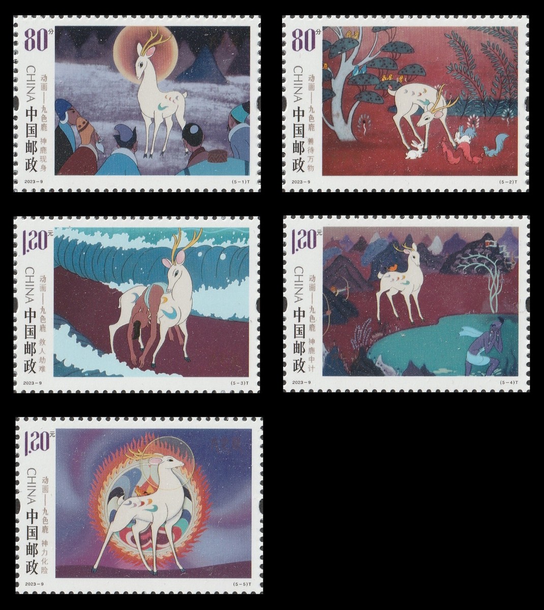 China 2023-9 Animation Nine-Colored Deer 动画 九色鹿 set 5
