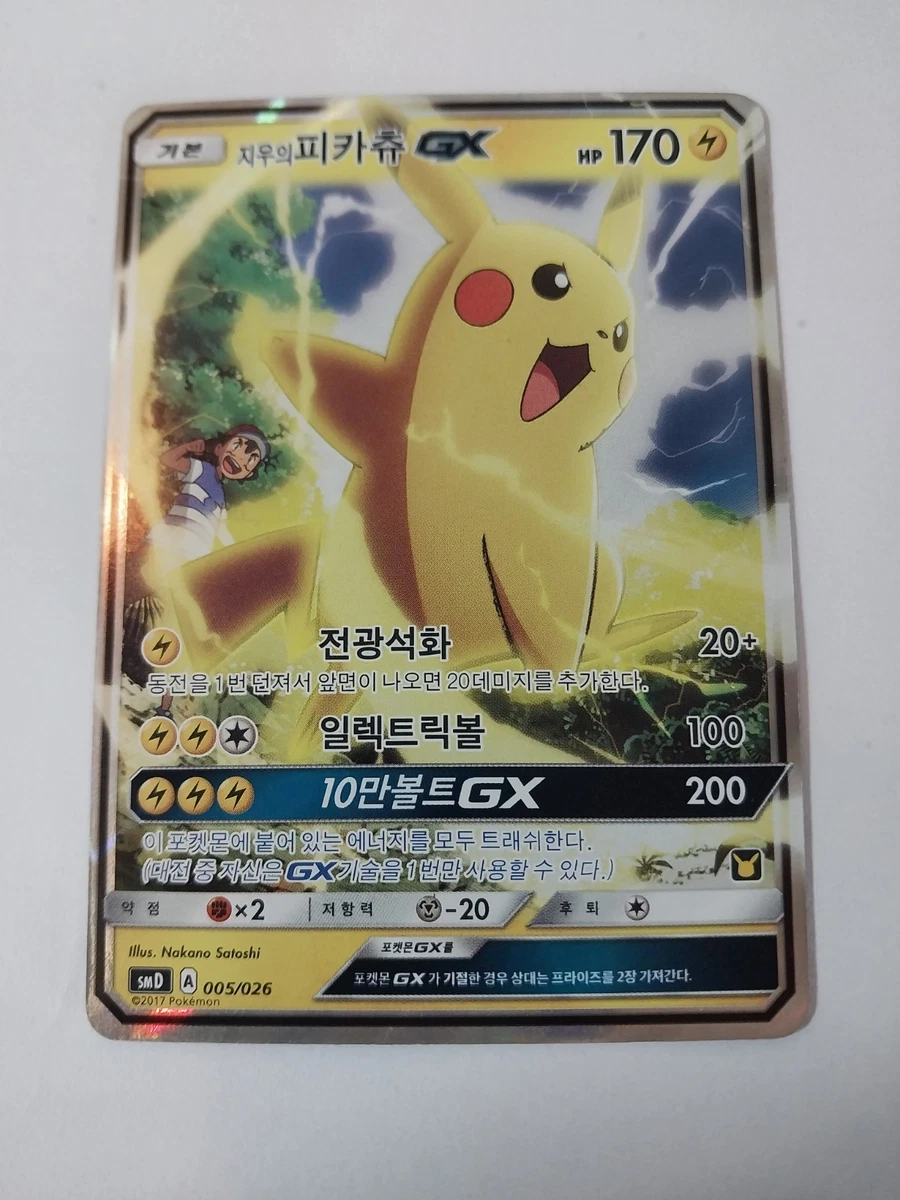 Ash's Pikachu-GX Pokmon TCG Cards for sale | eBay Ash's Pikachu-GX Pokmon TCG Cards for sale | eBay