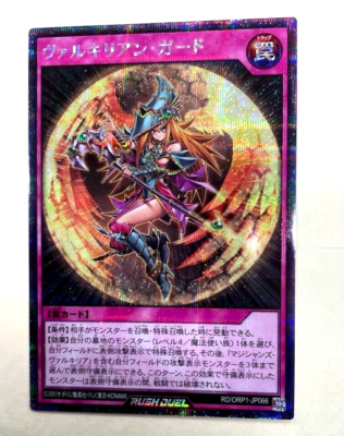 Yugioh Valkyrian Guard RD/ORP1-JP066 Secret Rare Card Japanese | eBay