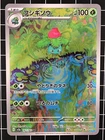 Pokemon Card AR Ivysaur 167/165 AR sv2a Scarlet & Violet 151 Holo Nintendo "NM"
