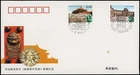 1998 China France Palace FDC Stamps Joint Issue Louvre PRC Asia World Art