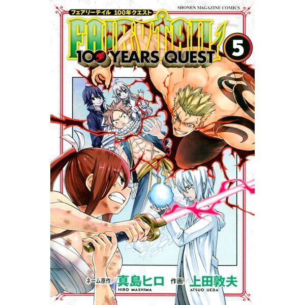 Books Kinokuniya: Fairy Tail: 100 Years Quest 1 / Mashima, Hiro