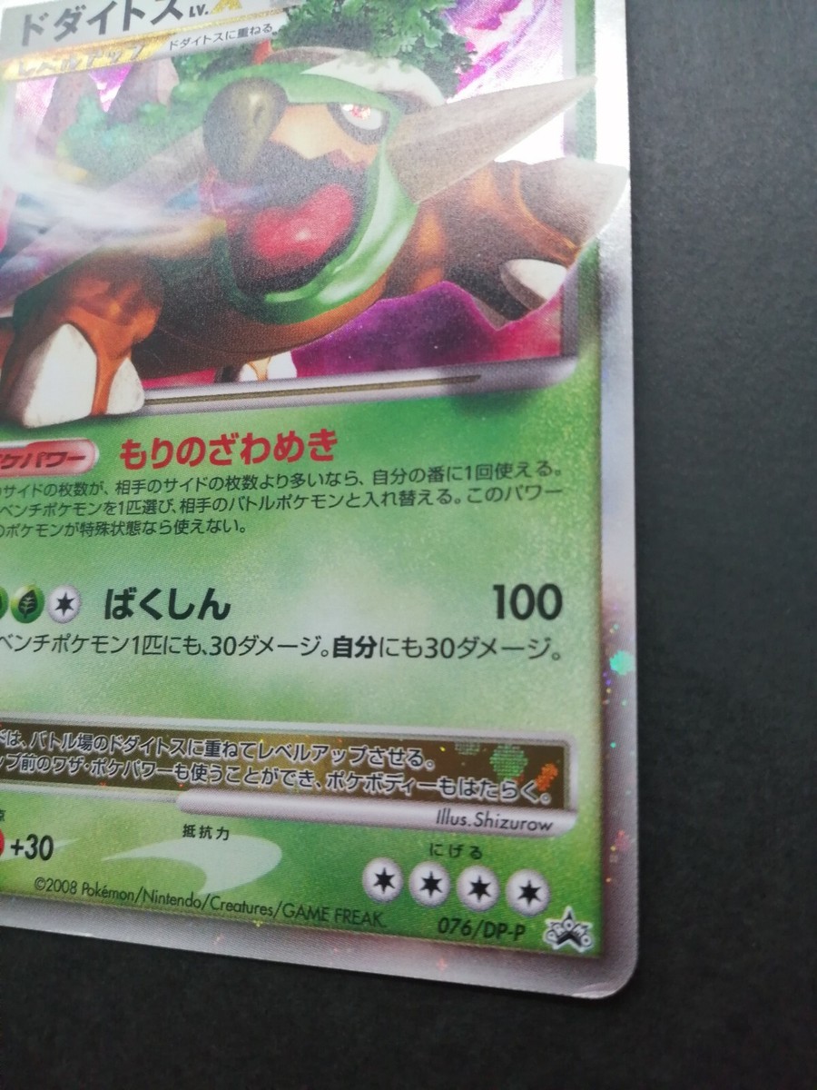 Torterra Lv.X Pokemon Promo Card 076/DP-P Vintage Holo Rare Japan