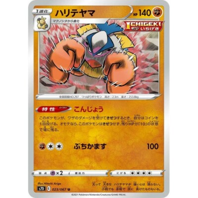 023 067 S7d B Pokemon Card Japanese Hariyama U Ebay