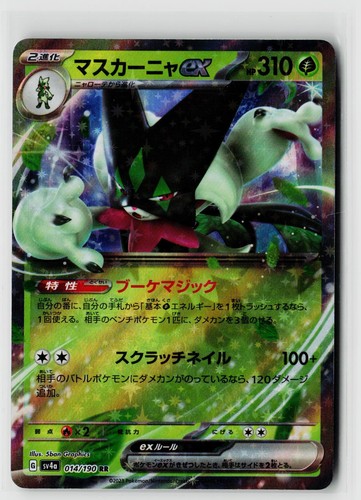 Pokemon S4a: Shiny Star V #014/190 Gossifleur