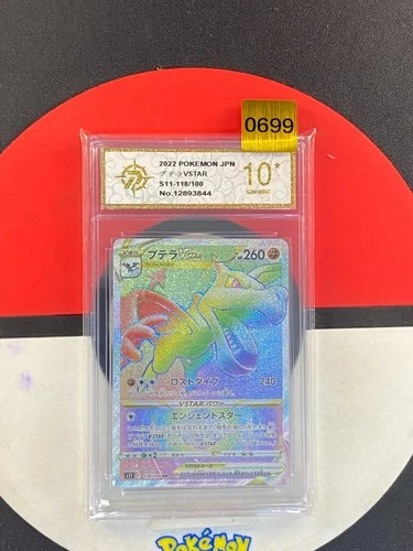 Pokemon card s11 118/100 Aerodactyl VSTAR HR Sword Shield Lost Grade10