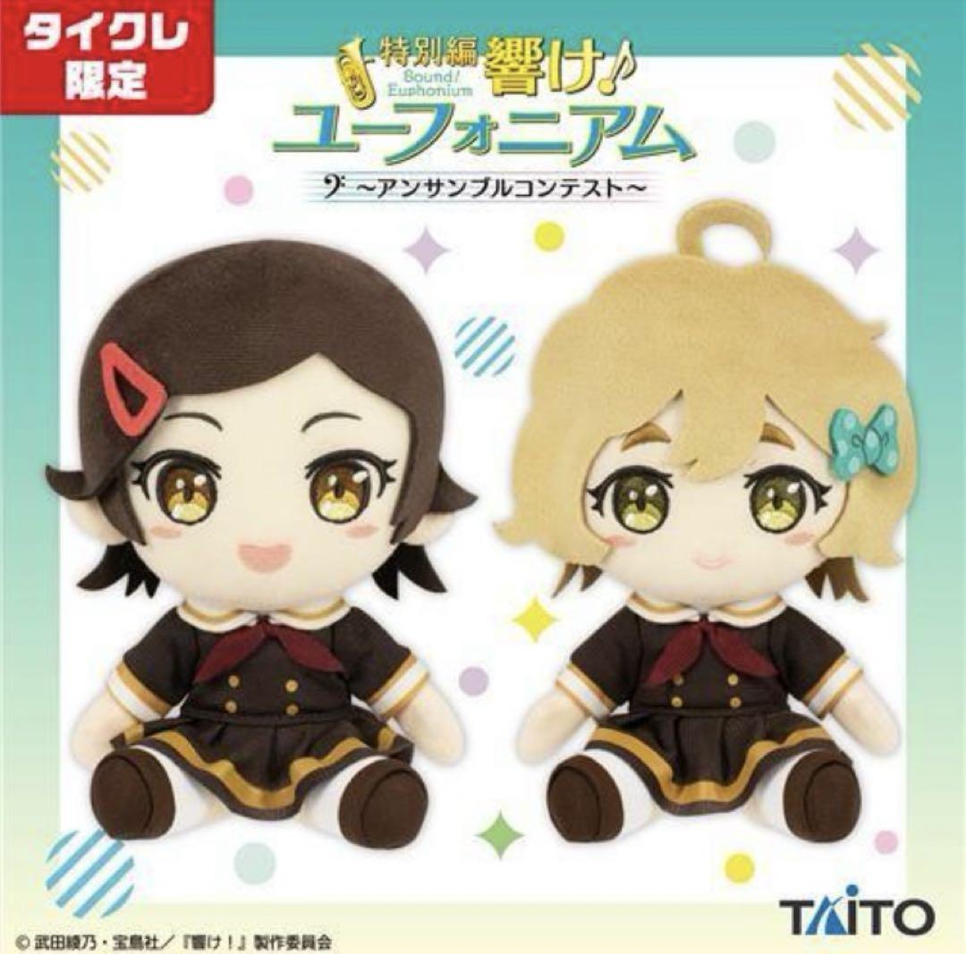 Sound! Euphonium Hazuki Kato & Sapphire Kawashima Plush doll Set