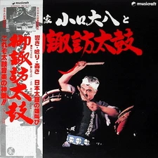 Osuwa Drum Group - The Japanese Drums Of The Suwa Shrine, LP, (Vinyl)