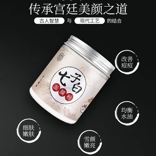 同仁堂七子白面膜粉 150 g白术白芍白茯苓白珍珠粉等组成 7 自然健康的中药面膜粉珍珠 Pulver白皙美颜- - Bild 8 von 9