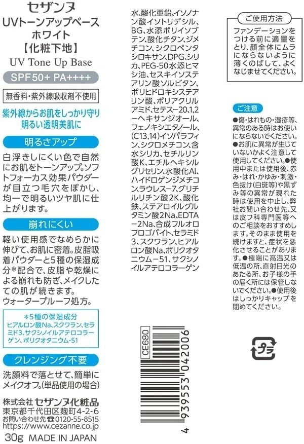 CEZANNE [ UV Tone up Base 30g ] SPF50+ PA++++ Waterproof - Image 2 of 4