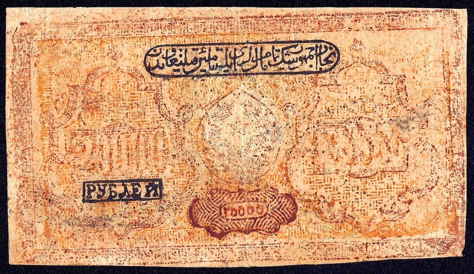 Russia Central Asia Uzbekistan Bukhara 20000 Rubles 1921  P-S1041  XF - Image 2 of 2