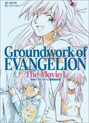 Groundwork of Evangelion The Movie 1 Art Book Original