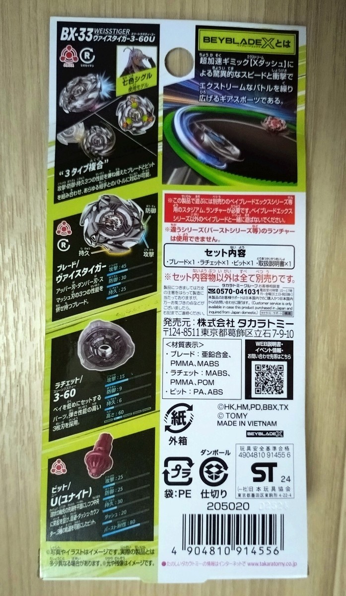 BEYBLADE X Beyblade X BX-33 Booster Weiss Tiger 3-60U NEW in HAND