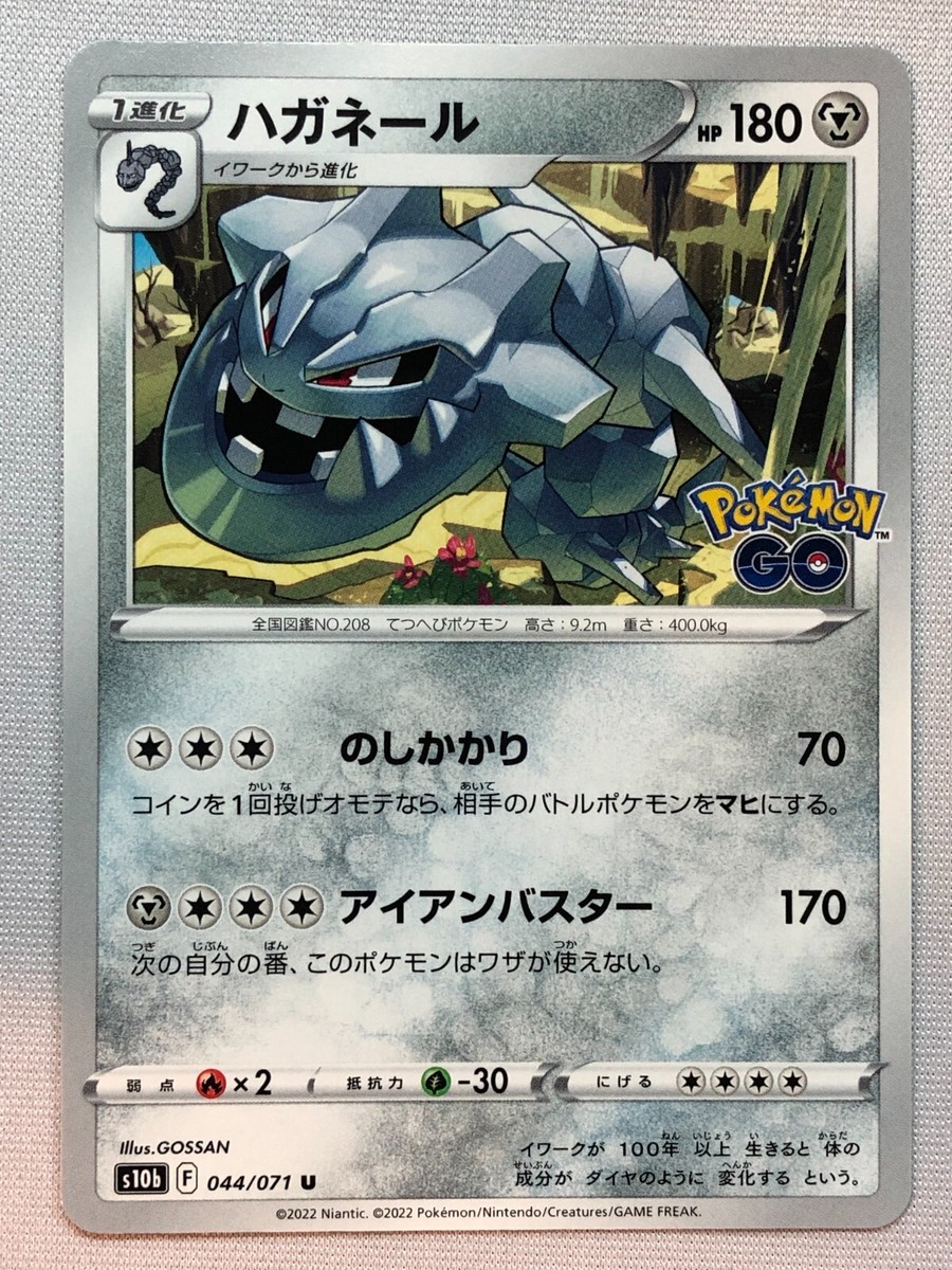 Pokemon Pokemon GO Steelix 44/71 NM/M Japanese | eBay