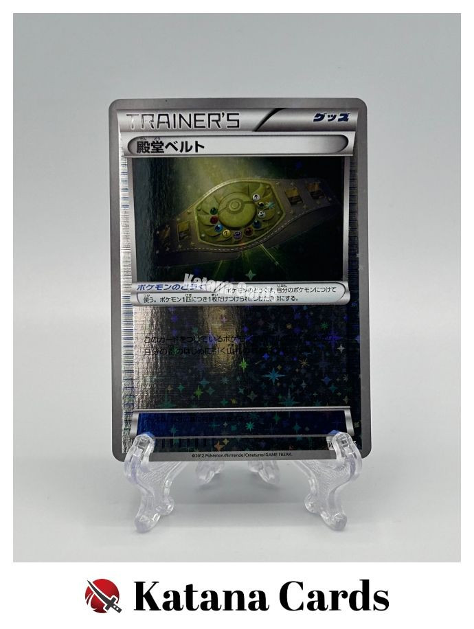 EX/NM Pokemon Cards Palace Belt PROMO 153/BW-P BW-P Japanese