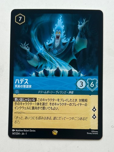 Disney Lorcana The First Chapter Non Holo/Foil Cards /204 Japanese - You Choose - Afbeelding 58 van 79