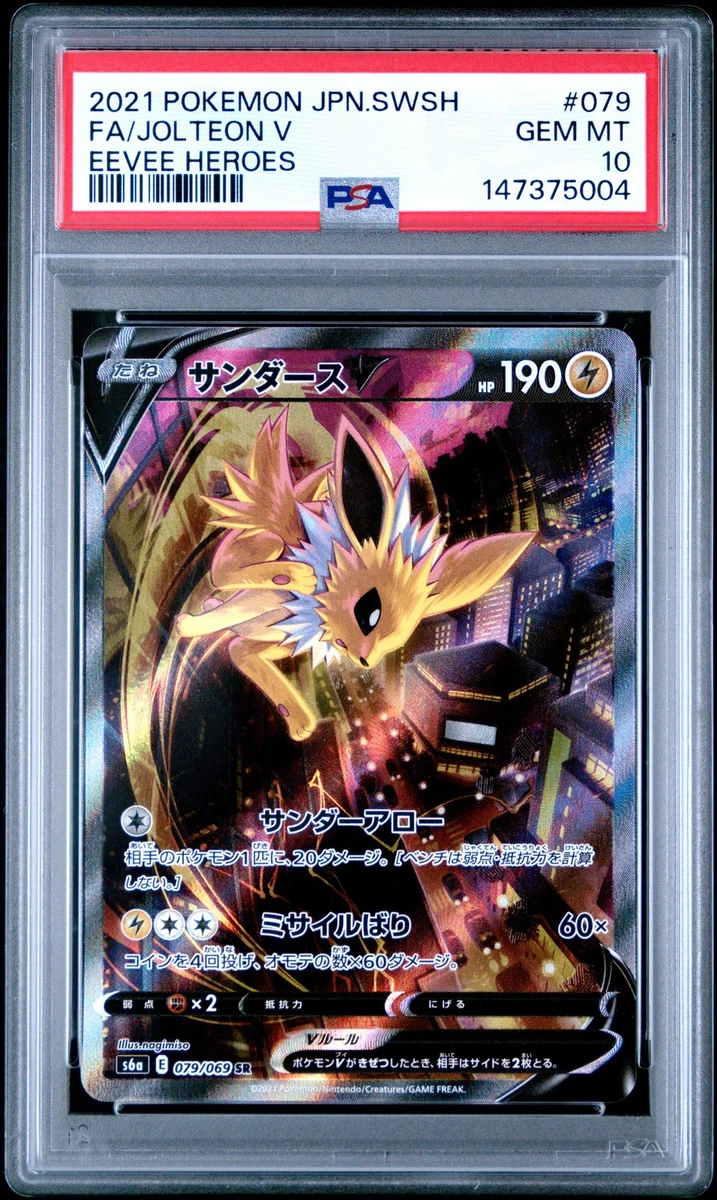『高騰中！』Jolteon V 2021年 Eevee Heroes #079 Jolteon V #79 Precios | Pokemon Japanese Eevee Heroes | Tarjetas