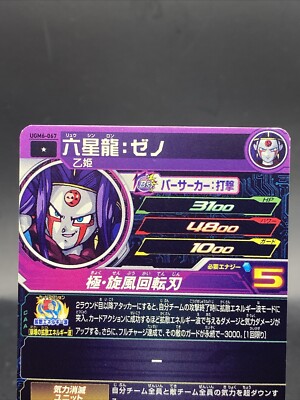 ドラゴンボールカード magunamusann UGM10-065 DA Pan: SH SR (2023)
