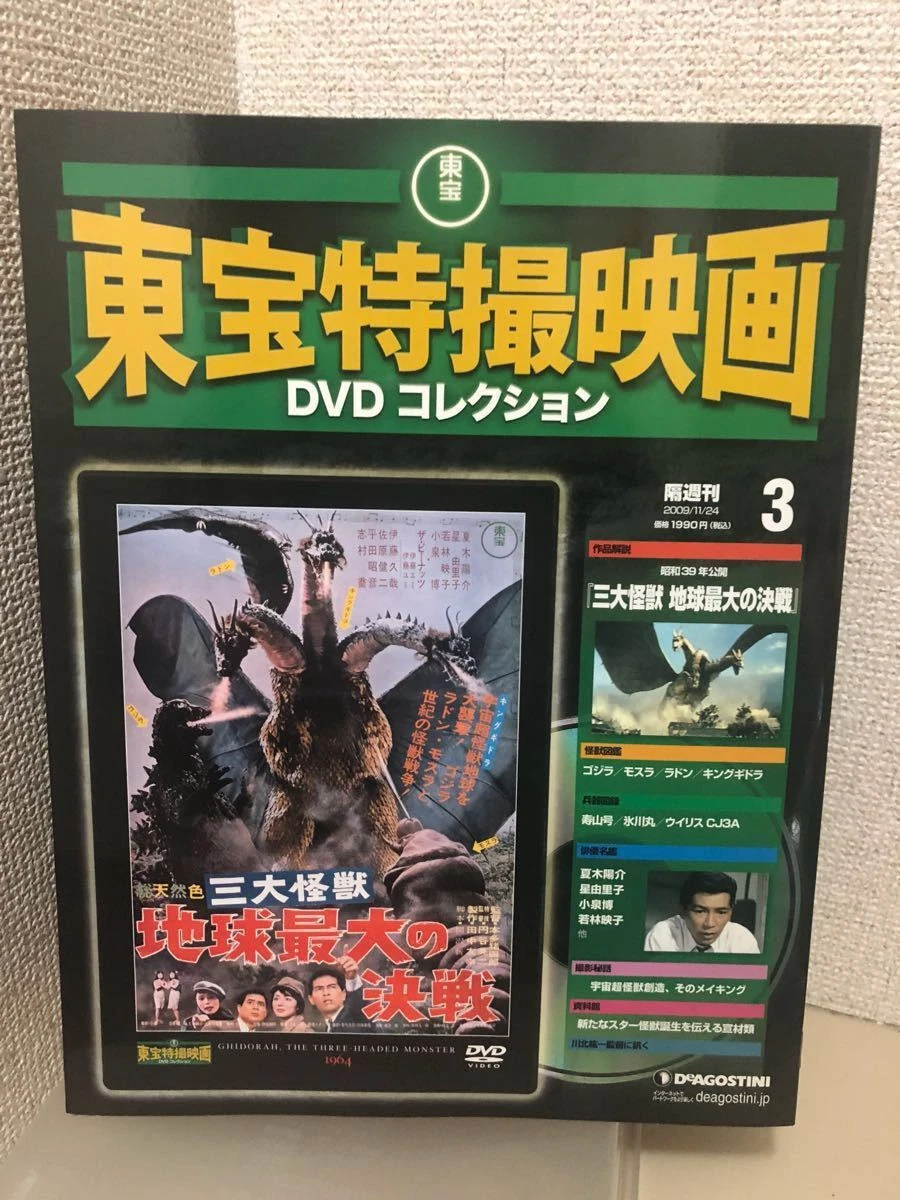 Free D Agostini Toho Tokusatsu Movie DVD Collection Three Great