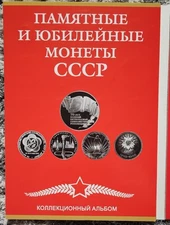 Set of 68 Commemorative Coins 1, 3, 5 rubles in Collection album 1965-1991 USSR