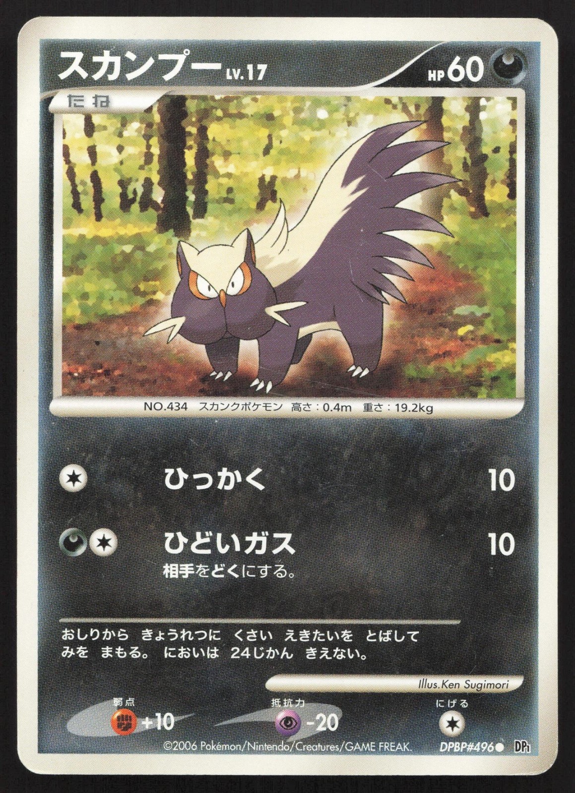 Stunky DPBP#496 Space Time Creation MP Japanese Pokemon Card TCG