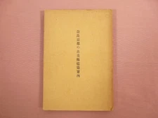 Guide To Ancient Art Architecture In Nara And Kyoto, Bankoku Industrial Conferen