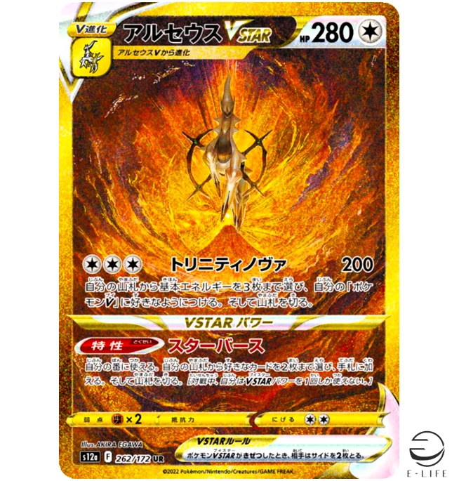 25+ Arceus VSTAR 262/172 S12a: Universe for sale | Updated Oct 2026