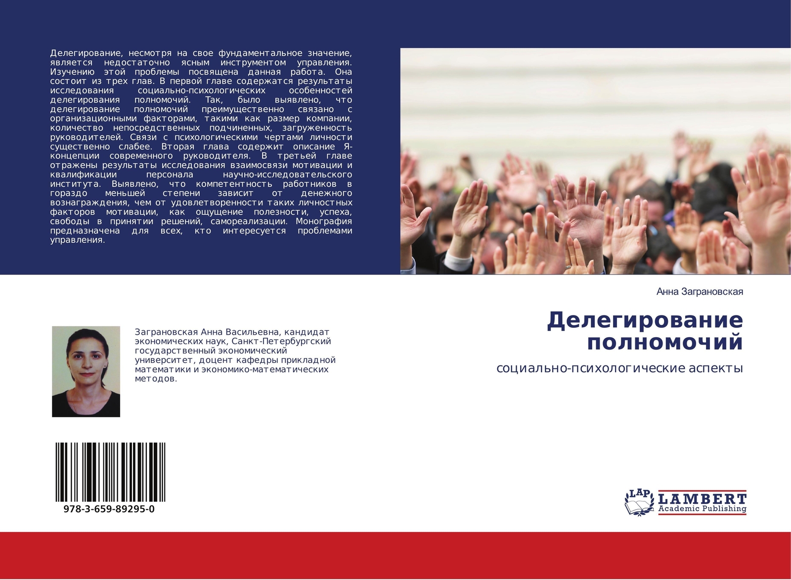 Thumbnail - Anna Zagranowskaq | Delegirowanie Polnomochij | Taschenbuch | Russisch