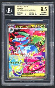 Mega Venusaur EX 087/063 Mega Brave Special Art Rare Japanese