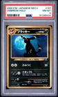 2000 POKEMON JAPANESE NEO 2 #197 UMBREON-HOLO PSA 8