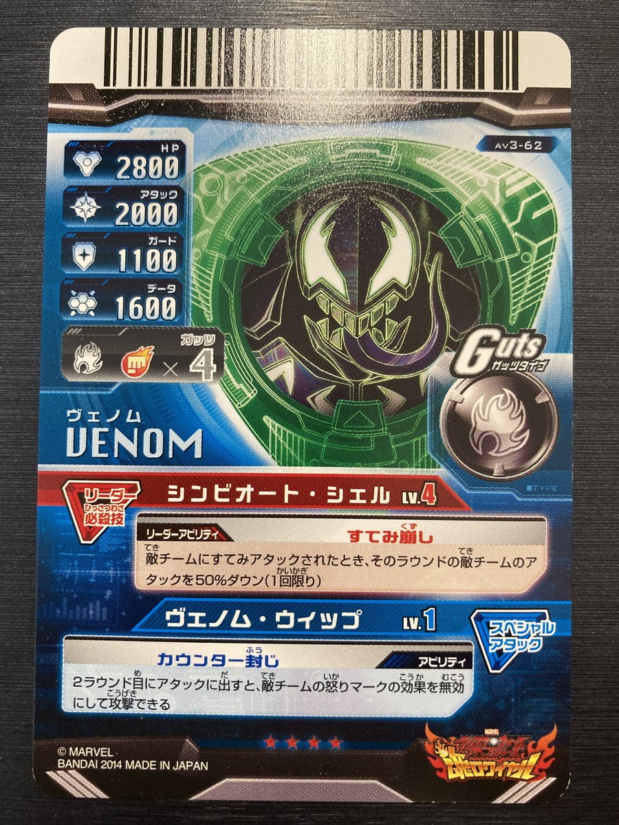 AV3-62 Venom Amazing Rare Marvel Disc Wars Avengers Soul AV3-62 Venom Amazing Rare Marvel Disc Wars Avengers Soul