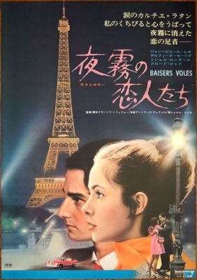 STOLEN KISSES BAISERS VOLES Japanese B2 movie poster FRANCOIS