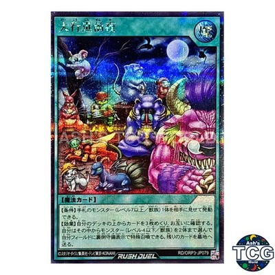 Eve of the Big March SE RD/ORP3-JP079 Yu-Gi-Oh! Rush Duel Japanese