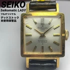 Seiko Matic Lady 21J Automatic Vintage Watch Dead Stock with Tag