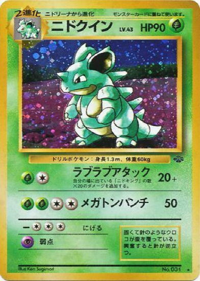 POKEMON Card JUNGLE SET Japanese NIDOQUEEN #031 Black Star POKEMON Card JUNGLE SET Japanese NIDOQUEEN #031 Black Star