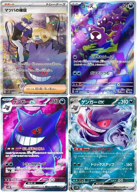 Pokemon Card Morty's Conviction SAR Gengar SR RR Gastly AR Pokemon Card Morty's Conviction SAR Gengar SR RR Gastly AR