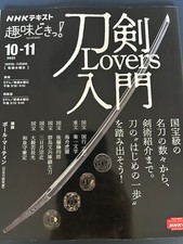 Japanese Sword Lovers Introduction NHK Paul Martin Japanese Culture Art Magazine