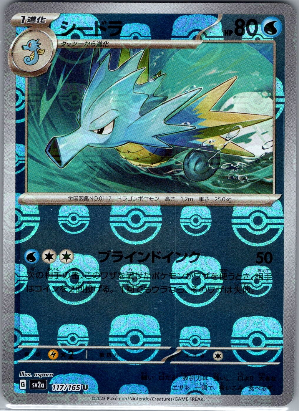 Seadra (Master Ball) 117/165 Japanese SV2a: Pokemon Card 151 - Pokemon Card - NM