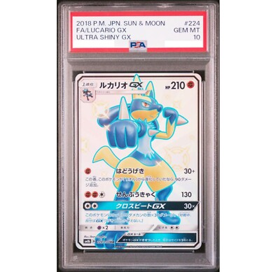 ルカリオGX SSR GXウルトラシャイニー 224/150 psa10 PSA 10 Lucario GX SSR Ultra Shiny 224/150 Pokemon Card Sun & Moon