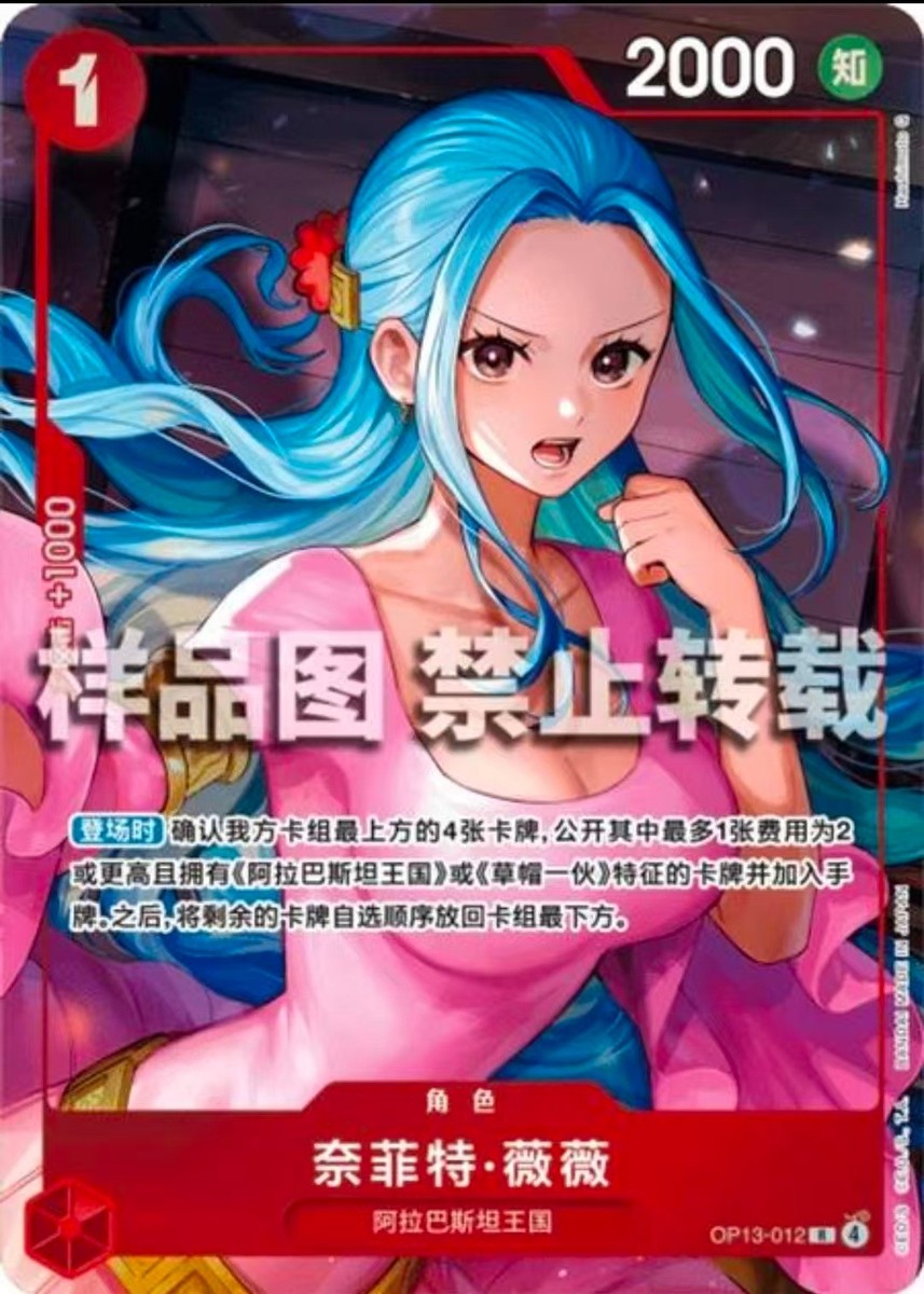 2025 Chinese-Nefeltari Vivi OP13-012 R Heroines CUP One Piece Card