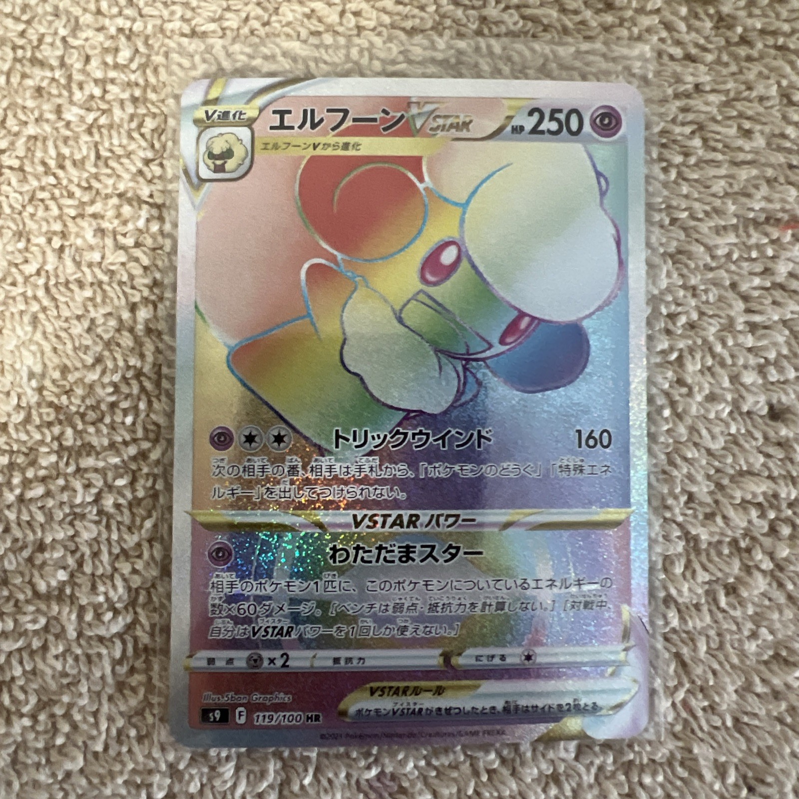 Pokemon Card TCG Whimsicott VSTAR 119/100 HR S9: Star Birth Holo (Japanese) NM