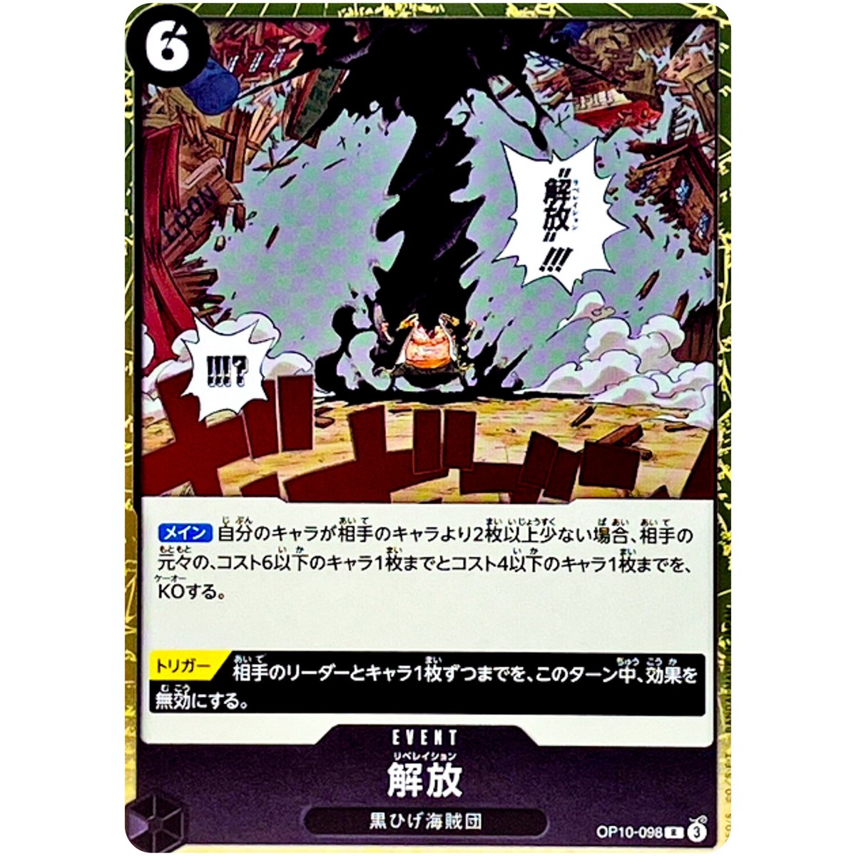 Liberation OP10-098 R Royal Blood - ONE PIECE Card Game Japanese