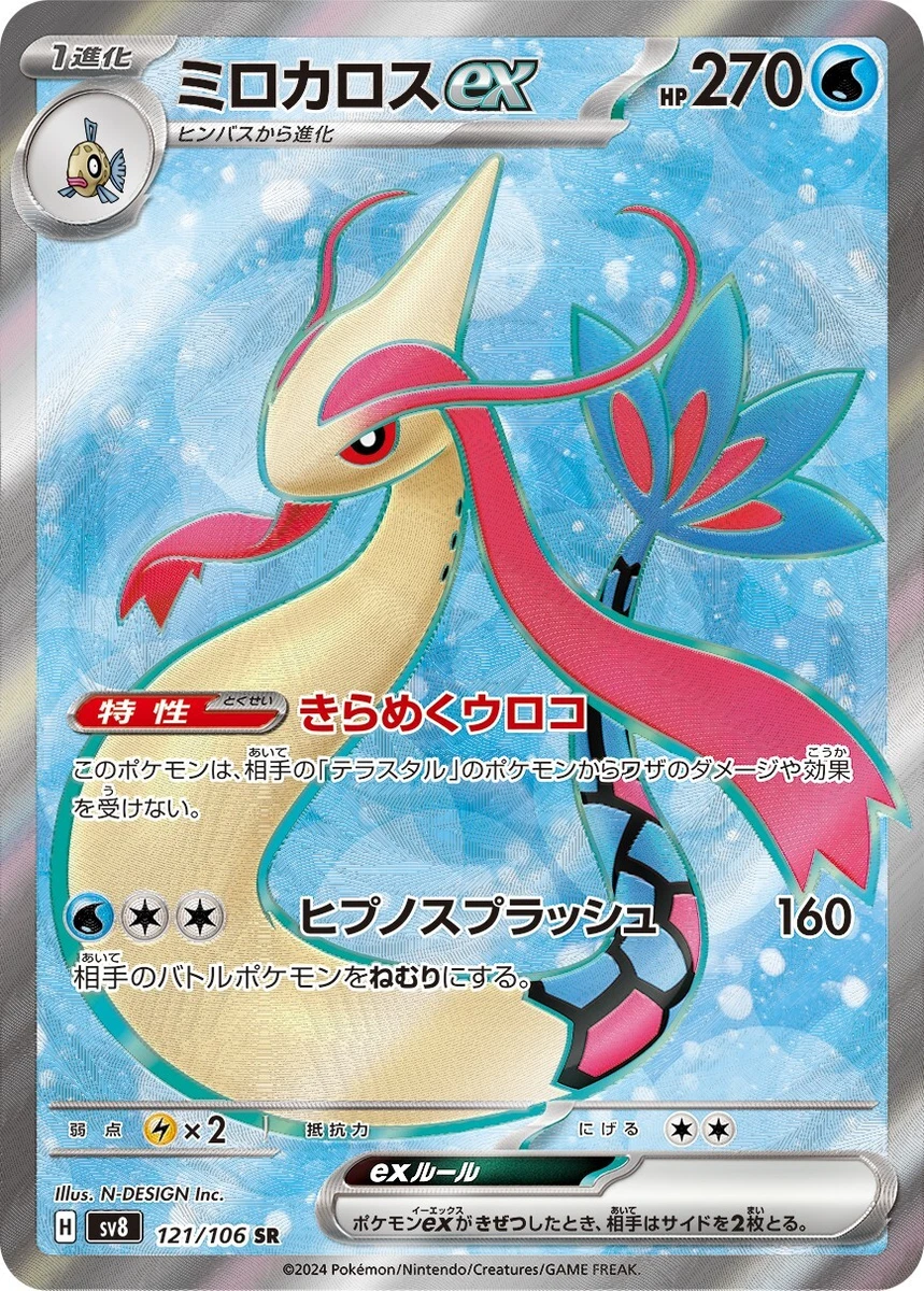 Milotic ex Pokémon TCG Cards for sale | eBay