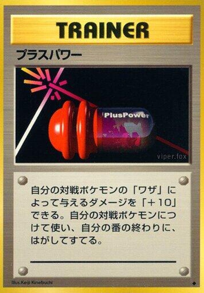 Pokemon Japan PlusPower [Uncommon] Expansion Pack NM